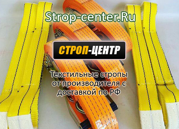 Стало возможно оформить заявку на ленточные стропы и на сайте Strop-center.Ru